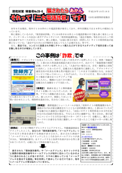 防犯対策 特集号№28-6