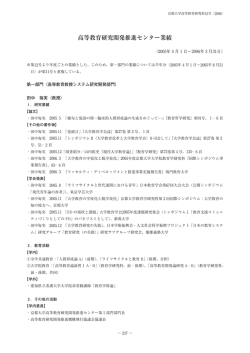 PDF 636KB - 京都大学高等教育研究開発推進センター