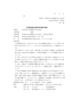 年 月 日 殿 申請者 第 30 回日本高齢者大会 in 東京 東京実行委員会