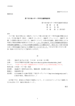 1 2010 年 3 月 3 日 関係各位 第 7 回日独スポーツ科学会議開催要項
