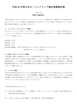 平成 26 年度日本カーシェアリング協会事業報告書