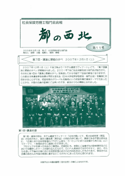 Page 1 講演と懇親のタベ 2OO7年12月1日 (土) 2    7年12月1日 (土