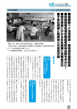 細菌数ペナ活用使途・簡易測定器等取得 体細胞簡易測定機器等取得