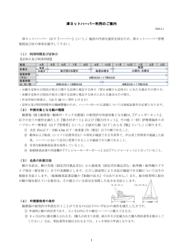 津ヨットハーバー利用のご案内