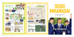 精道三川台中学校スクールガイド