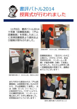 書評バトル2014 授賞式が  われました