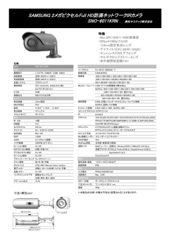 SAMSUNG 2メガピクセルFull HD防滴ネットワークIRカメラ SNO