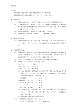競技規則 1. 競技 倶楽部競技の運営に関する事項は競技委員会が之を
