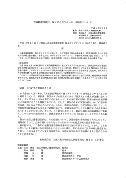 瓦屋根標準設計 ・ 施工ガイ ドライ ンの&hellip;部改訂について