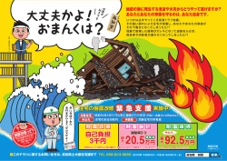 高知県住宅課チラシ（PDF：972KB）