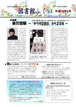 9月号 - 福井県立図書館