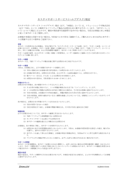 SolutionLab カスタマサポートサービス(ヘルプデスク)規定