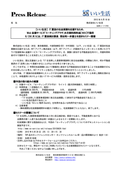 を月額利用料金【ゼロ】で提供～6/29（月）