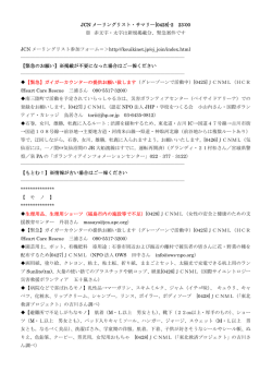 JCN メーリングリスト・サマリー[0428]-2 23:00 ※ 赤文字・太字は新規
