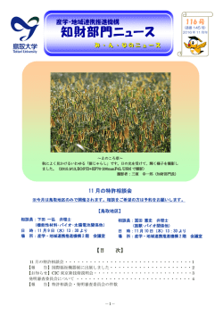 第116号 - 鳥取大学 産学・地域連携推進機構