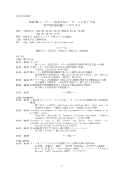 第7回MUレーダー・赤道大気レーダーシンポジウム 第233回生存圏