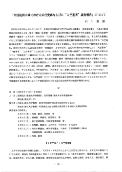 石川 2008 - 愛媛大学法文学部附属 四国遍路・世界の巡礼研究センター