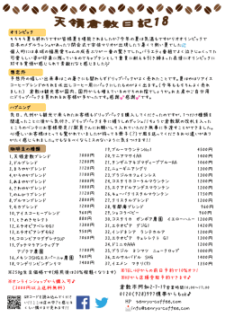 PDFファイル - 天領倉敷珈琲