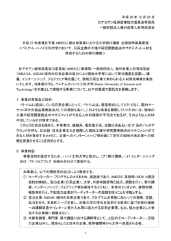 募集要領 - 一般財団法人海外産業人材育成協会