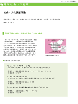 社会・文化貢献活動 - イトーヨーカドー