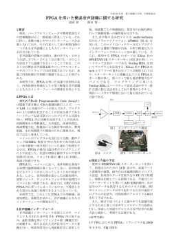 FPGA を用いた簡易音声認識に関する研究