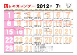 むらのカレンダー