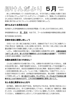 ほけんだより5月号