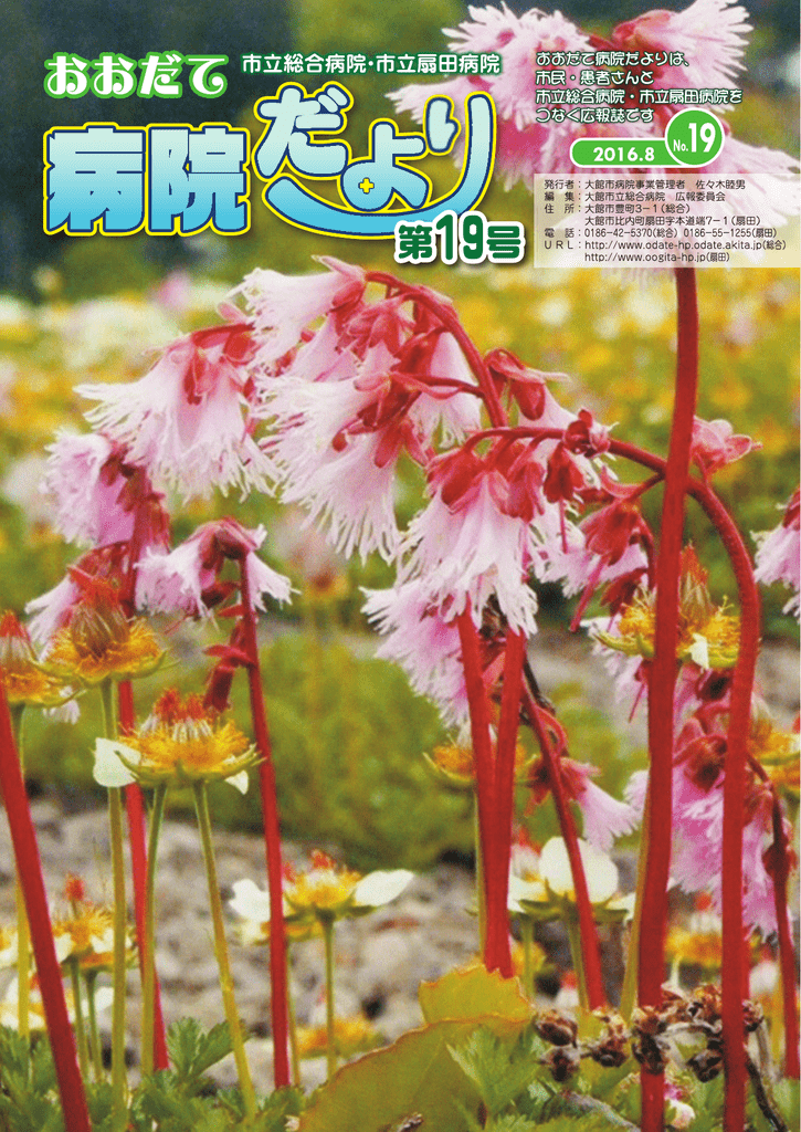 第19号 2016年8月発行