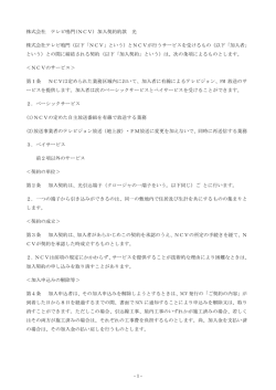 (NCV) 加入契約約款 光