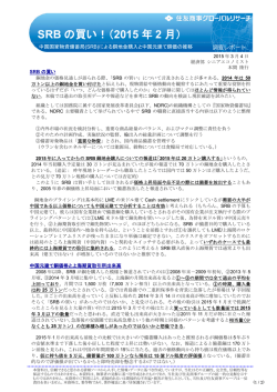 SRB の買い！（2015 年 2 月）