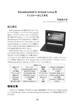 DynabookAZ に Armed Linux を インストールしてみた はじめに 情報収集