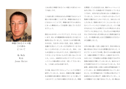 神様であるイエス様 との歩み について My Walk With Jesus Christ