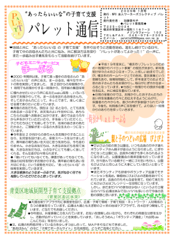 1月発行 通信1号 - NPO法人ワーカーズ・コレクティブパレット