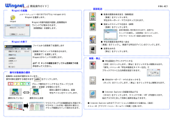 Wingnet簡単操作ガイド