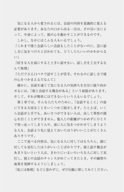 気になる人から愛されるには、会話の内容を意識的に変える 必要が