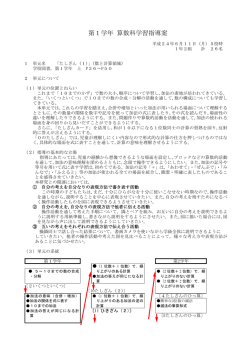 Taro-第1学年 算数科学習指導案.