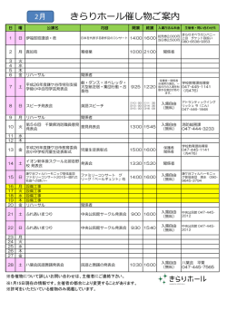 きらりホール催し物ご案内