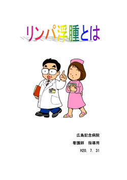 看護師用パンフレットへ
