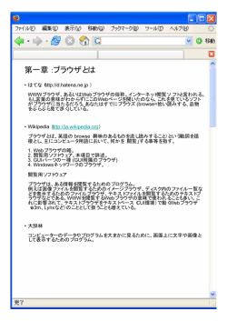 第一章：ブラウザとは