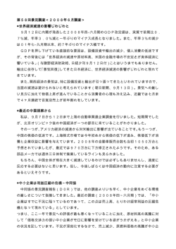 第 回景況調査 年 月調査 世界経済減速の影響じわじわと 月 日に内閣が