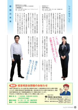 荒木千枝さん/静岡の未来