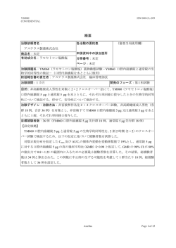 概要 - 臨床試験情報