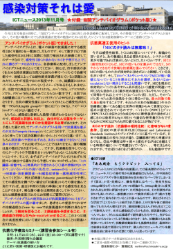 2013.11 感染対策それは愛
