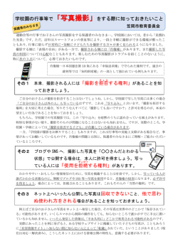 学校園の行事等で「写真撮影」をする際に知っておきたいこと 「撮影を拒否