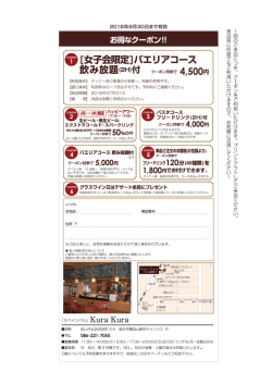 お得なクーポン!