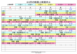6月の映画上映案内