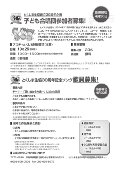 歌詞募集! 子ども合唱団参加者募集!