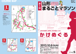 COURSE MAP - 山形まるごとマラソン