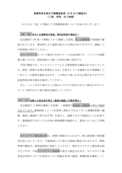 果樹病害虫発生予察調査結果（6 月 24 日調査分） （三条、加茂、田上