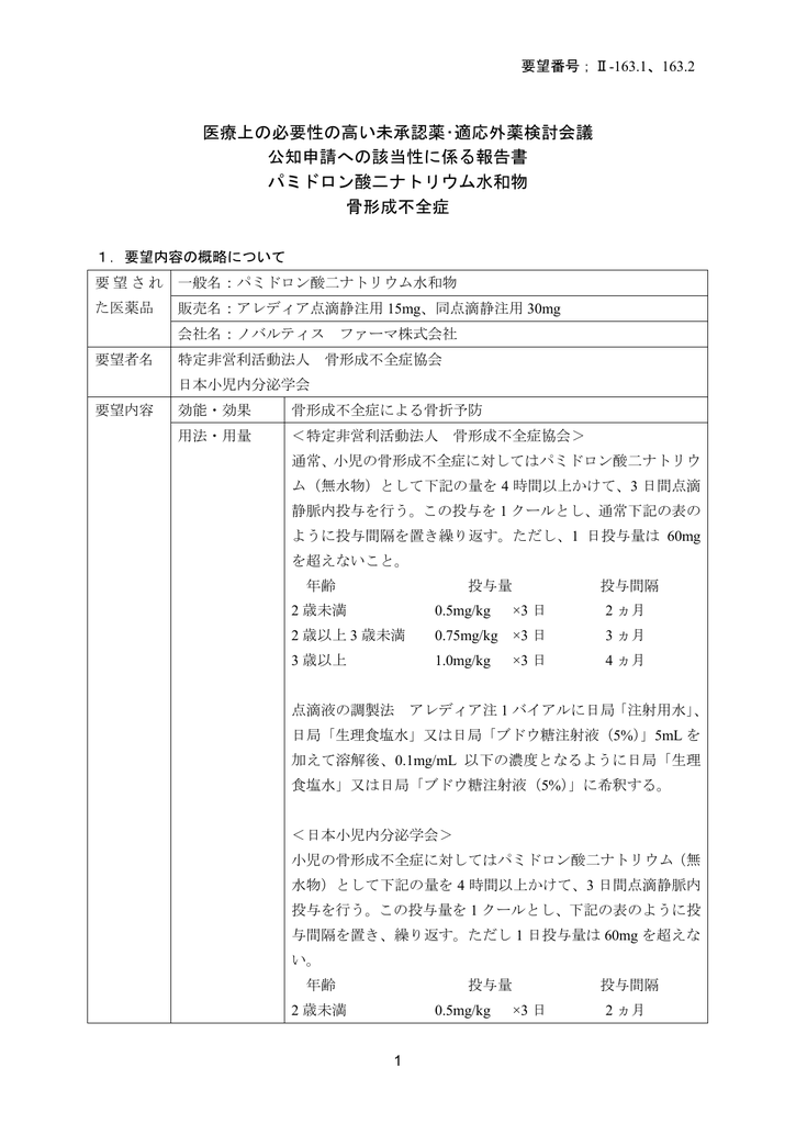 報告書 骨形成不全症協会
